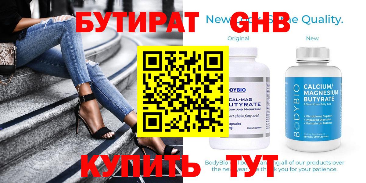 Аргун  БУТИРАТ GHB  Вход с VPN 