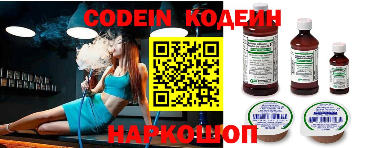 Кодеин Purple Drank Аргун