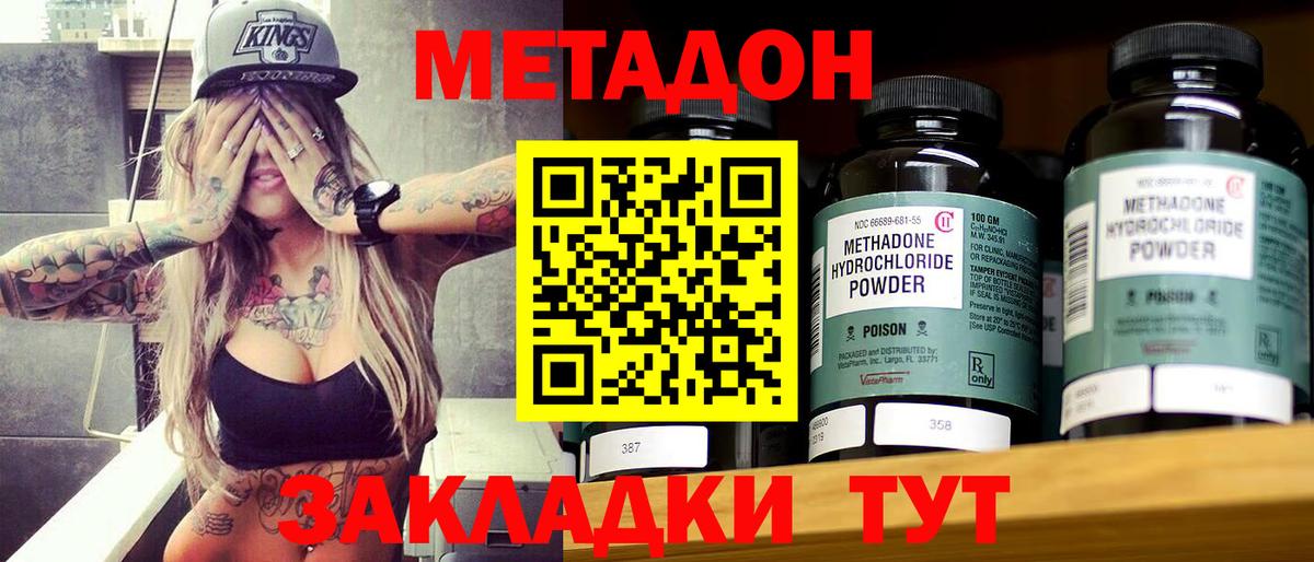 МЕТАДОН methadone Аргун