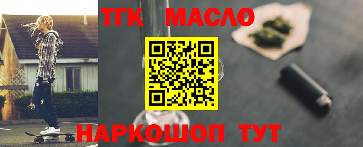 ТГК Wax  Вход с VPN  Дистиллят ТГК концентрат  Аргун 